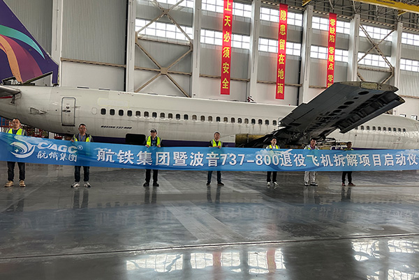 波音737-800退役飞机拆解项目启动仪式