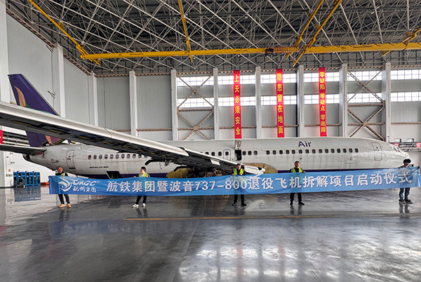 波音737-800退役飞机拆解项目