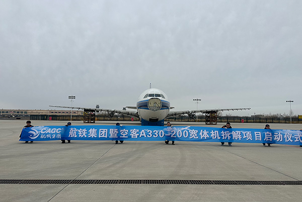 空客A330-200宽体机拆解项目